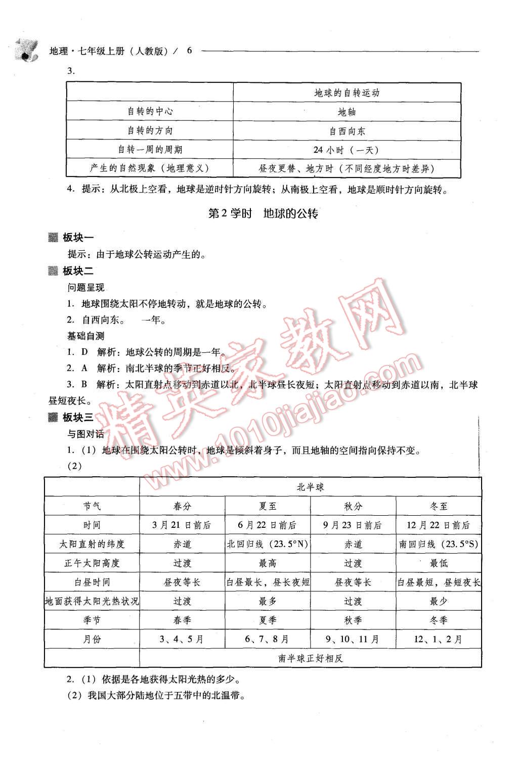 2015年新課程問(wèn)題解決導(dǎo)學(xué)方案七年級(jí)地理上冊(cè)人教版 第3頁(yè)