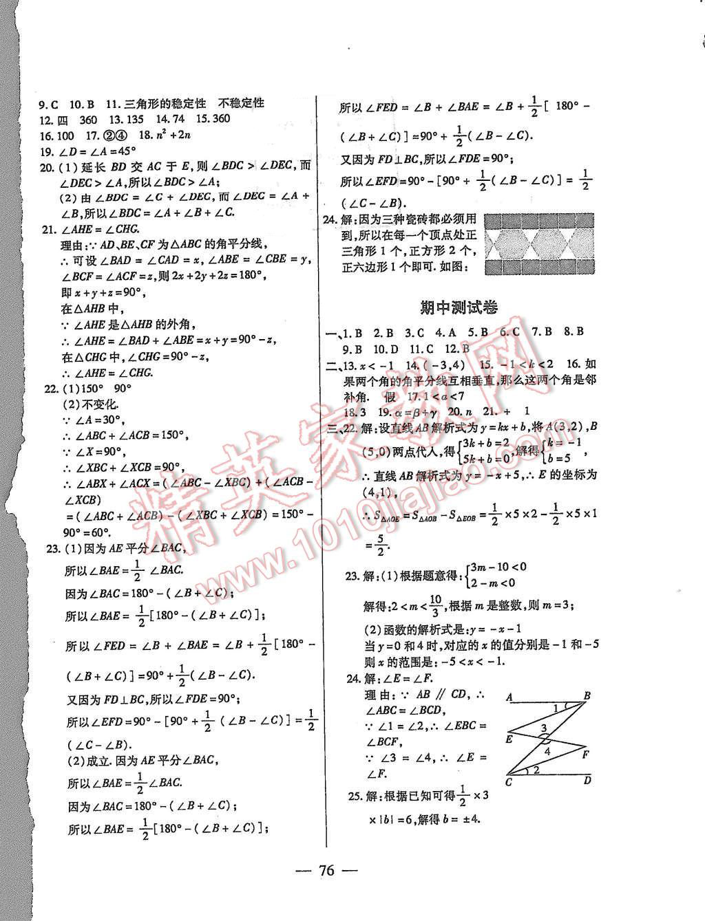 2015年名师金考卷八年级数学上册沪科版 第4页