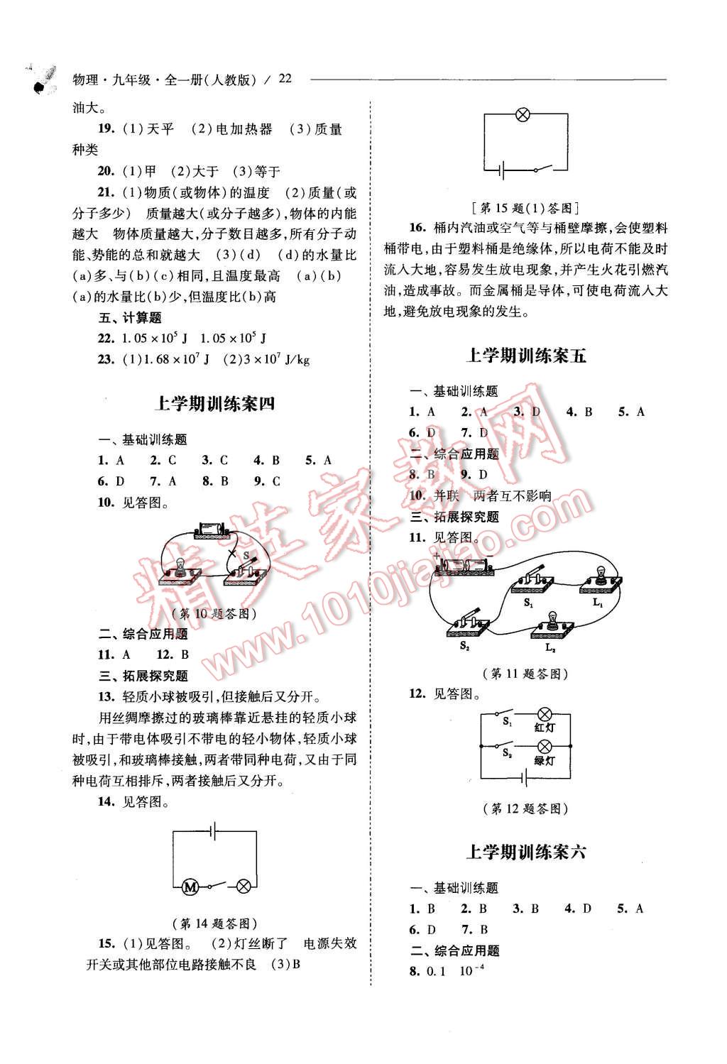 2015年新課程問題解決導(dǎo)學(xué)方案九年級(jí)物理全一冊(cè)人教版 第22頁