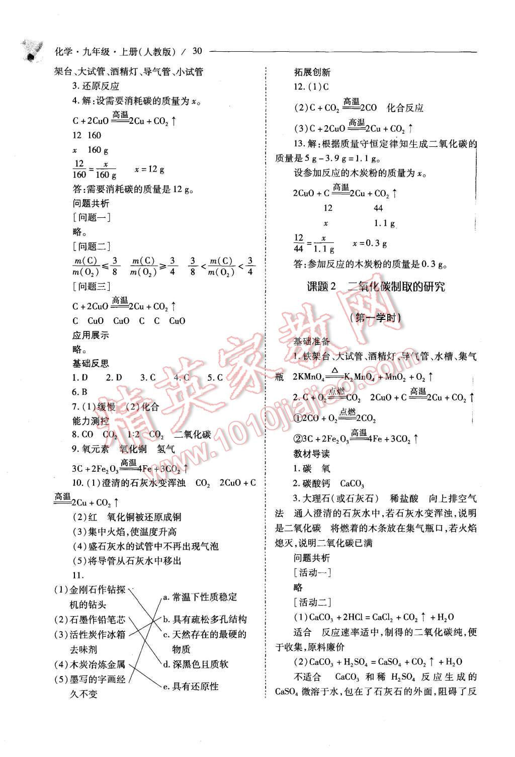 2015年新课程问题解决导学方案九年级化学上册人教版 第30页