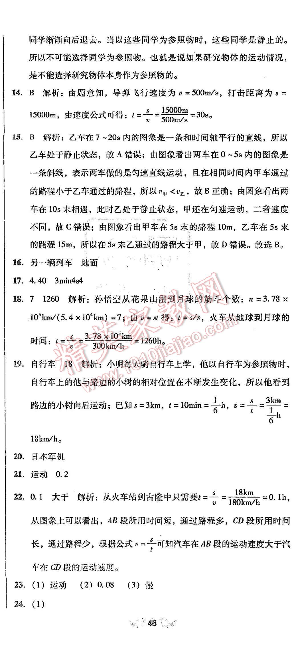 2015年单元加期末复习与测试八年级物理上册人教版 第5页