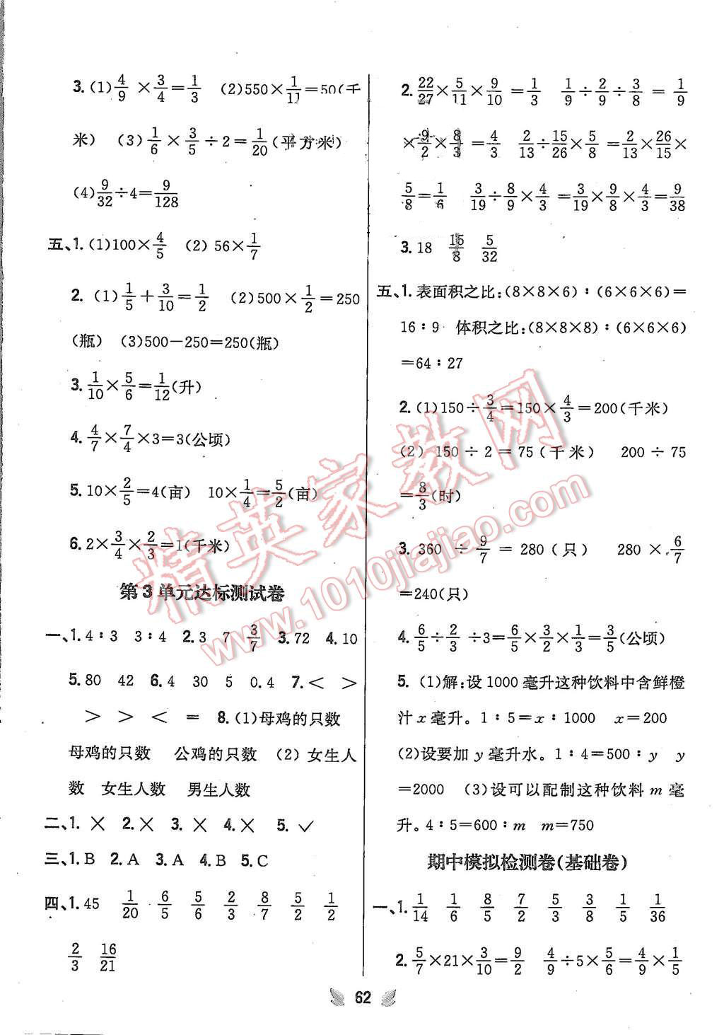 2015年小學(xué)教材完全考卷六年級(jí)數(shù)學(xué)上冊(cè)江蘇版 第2頁