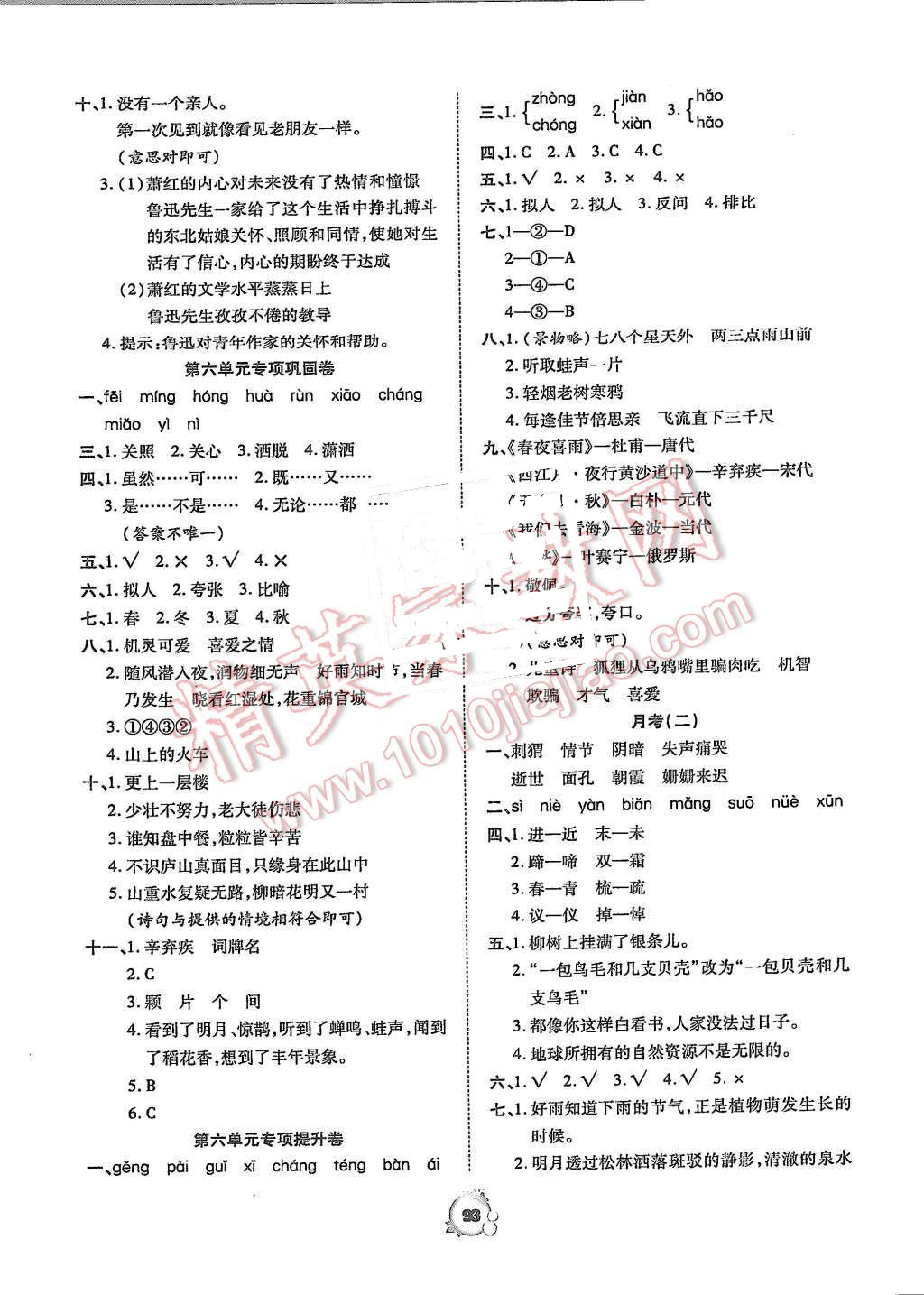 2015年全优冲刺100分六年级语文上册人教版 第5页