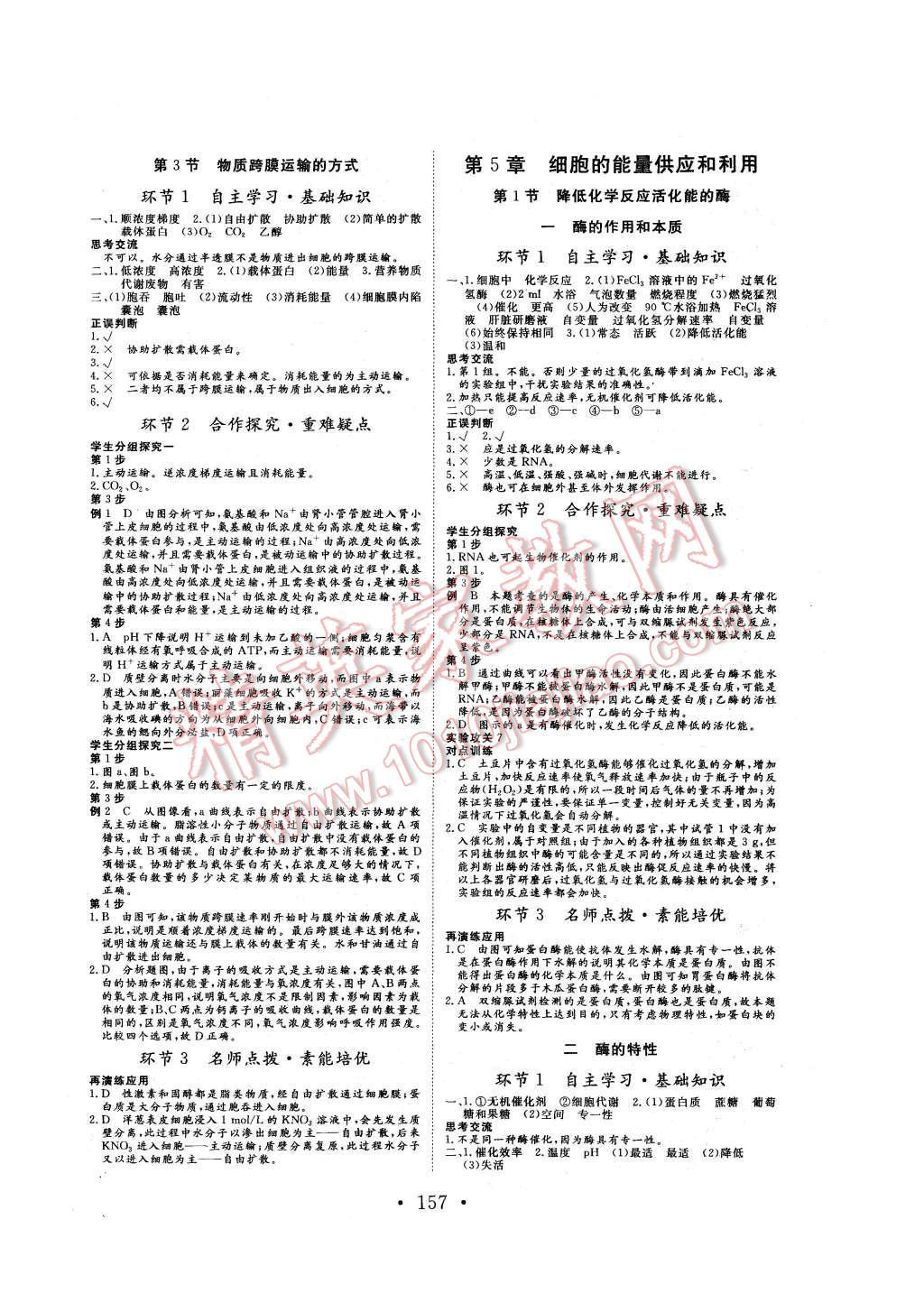 2015年課堂新坐標(biāo)高中同步導(dǎo)學(xué)案生物必修1人教版 第7頁