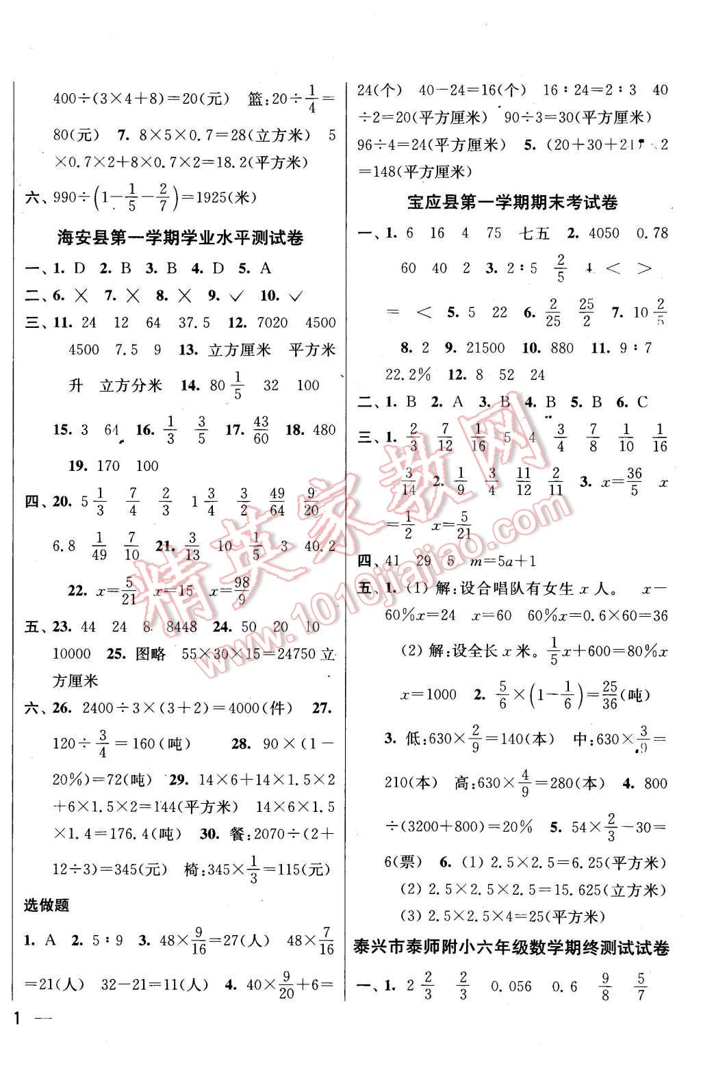 2015年同步跟蹤全程檢測六年級數(shù)學(xué)上冊江蘇版 第11頁