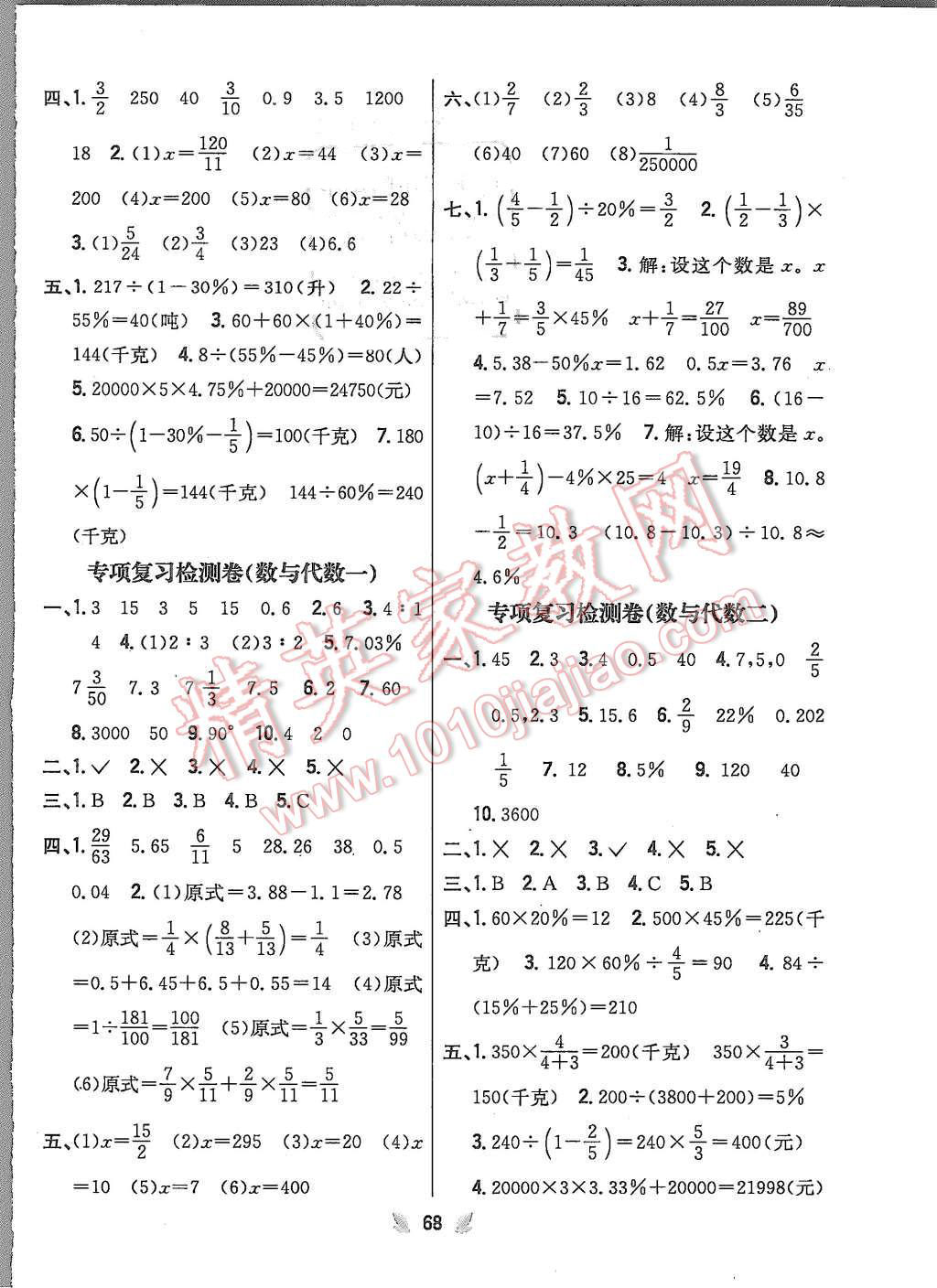 2015年小學教材完全考卷六年級數(shù)學上冊北師大版 第4頁