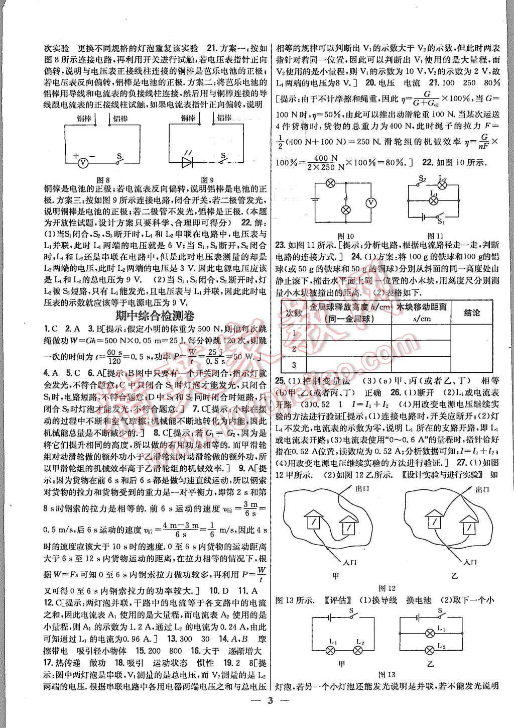 2015年新教材完全考卷九年級物理上冊粵滬版 第3頁