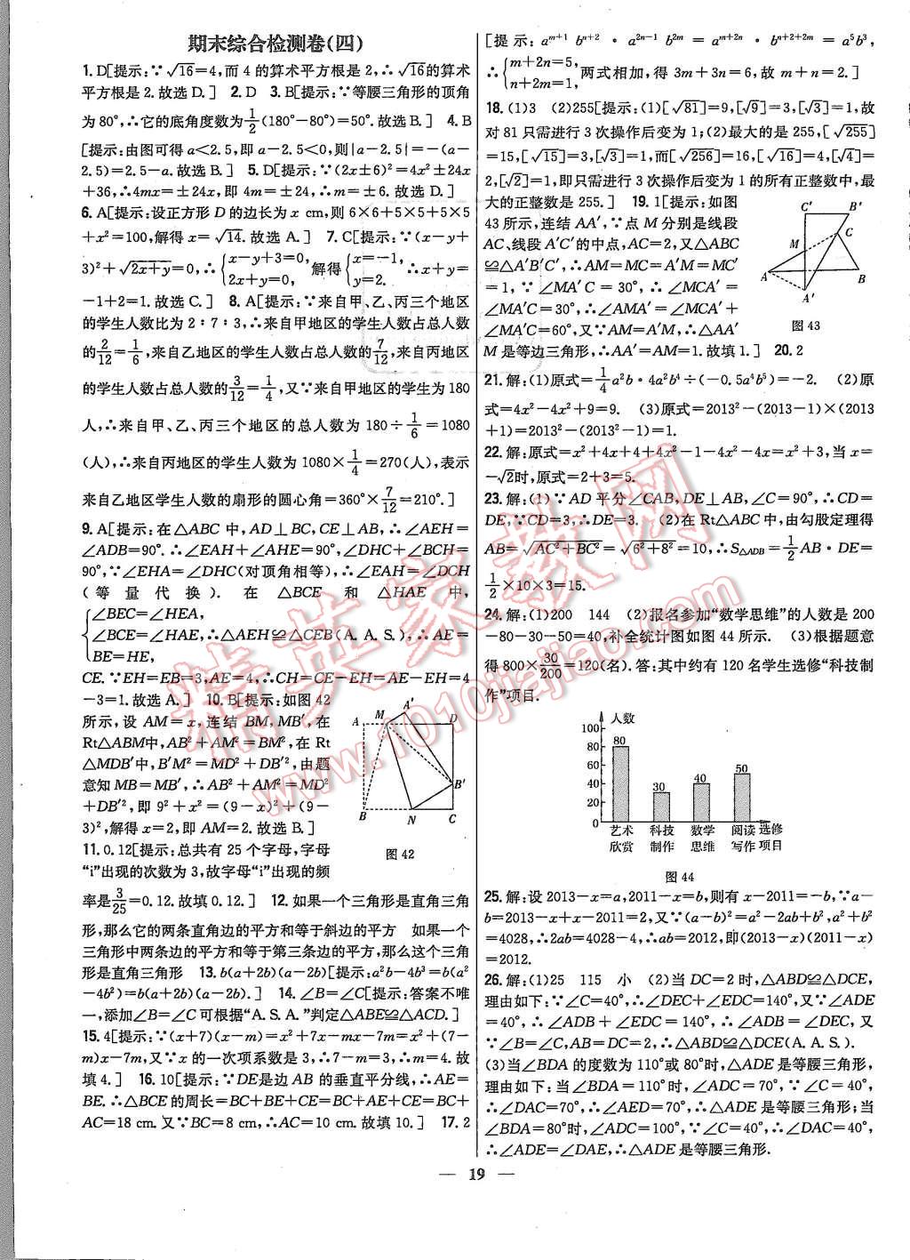 2015年新教材完全考卷八年級數(shù)學(xué)上冊華師大版 第19頁