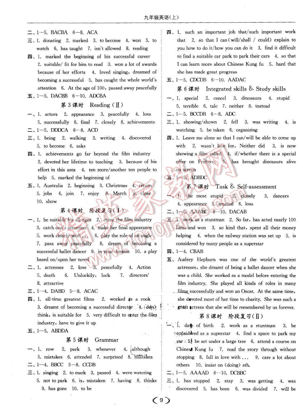 2015年亮点给力提优课时作业本九年级英语上册江苏版 第9页