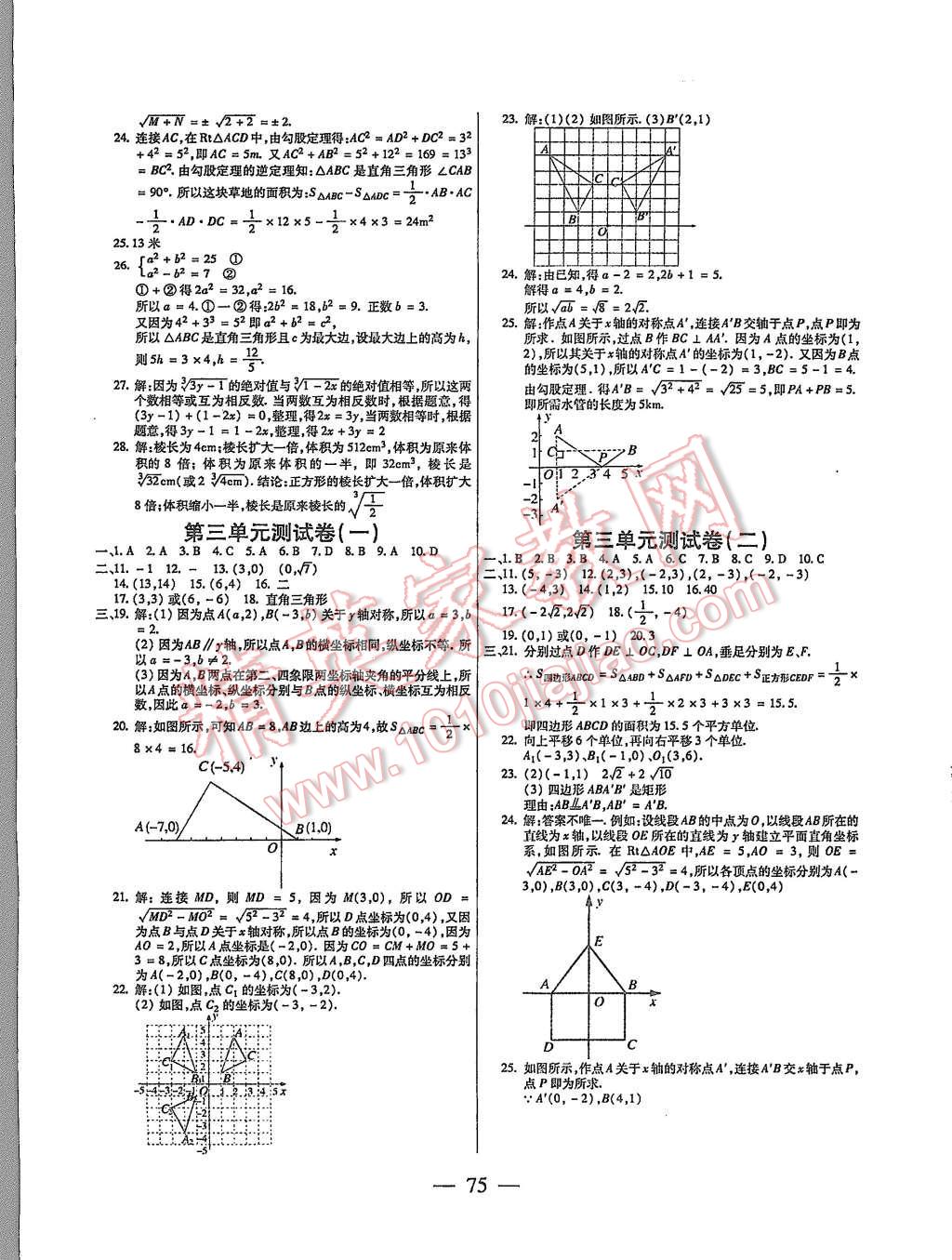 2015年名師金考卷八年級數(shù)學(xué)上冊北師大版 第3頁