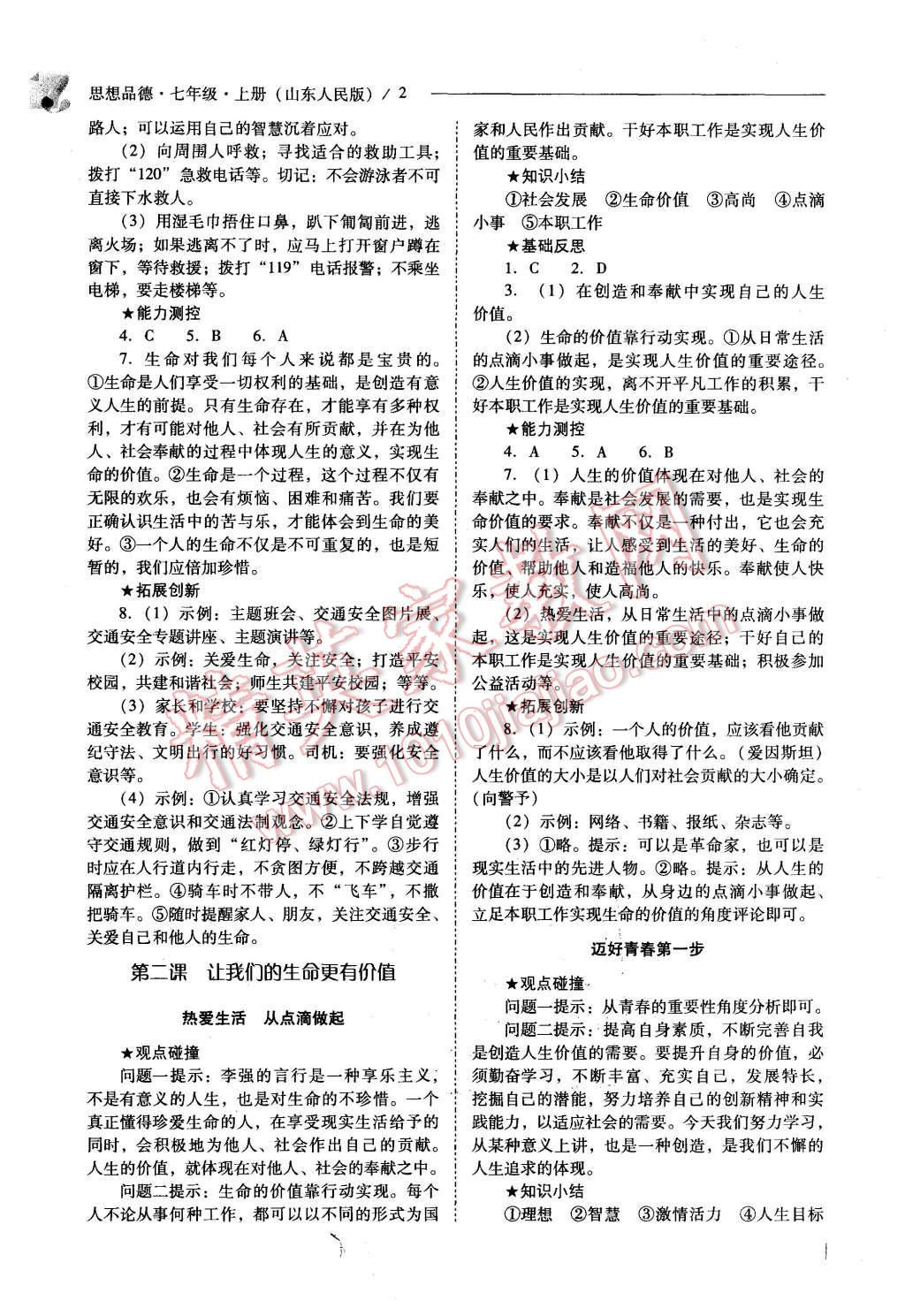 2015年新課程問題解決導(dǎo)學(xué)方案七年級思想品德上冊山東人民版 第2頁