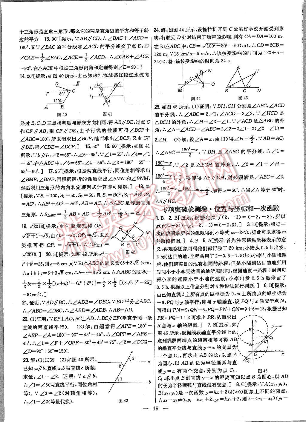 2015年新教材完全考卷八年級(jí)數(shù)學(xué)上冊(cè)北師大版 第15頁(yè)