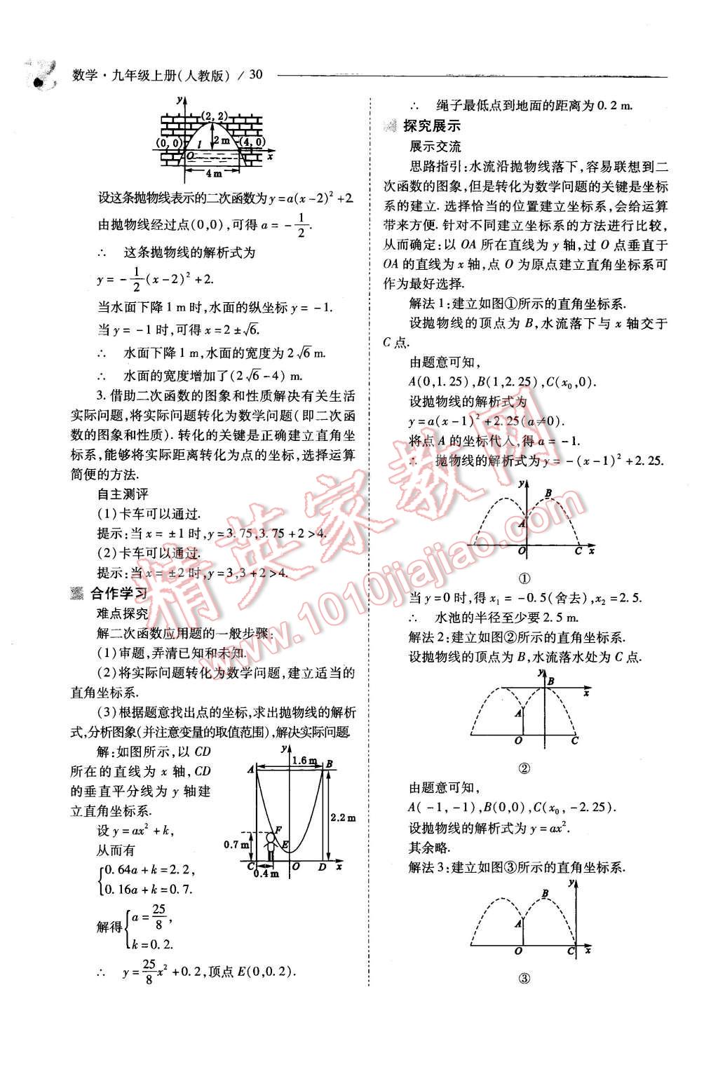 2015年新課程問(wèn)題解決導(dǎo)學(xué)方案九年級(jí)數(shù)學(xué)上冊(cè)人教版 第30頁(yè)