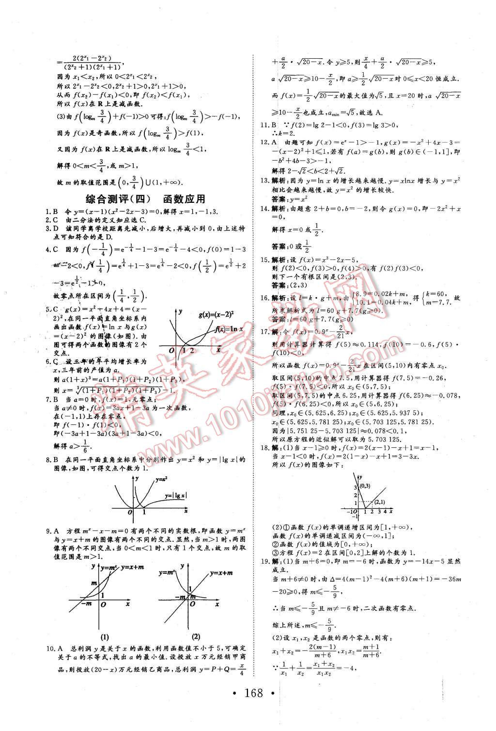 2015年課堂新坐標高中同步導學案數(shù)學必修1北師大版 第34頁