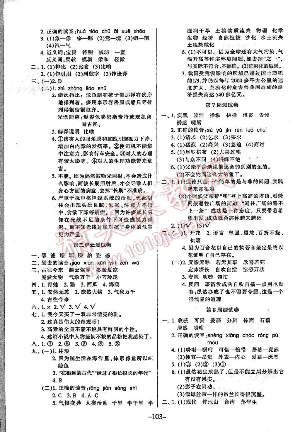 2015年優(yōu)佳好卷與教學完美結合五年級語文上冊人教版 第3頁