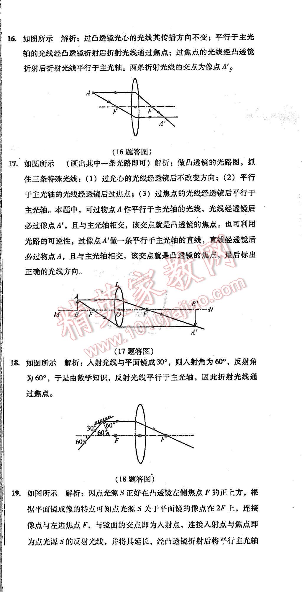 2015年单元加期末复习与测试八年级物理上册人教版 第30页