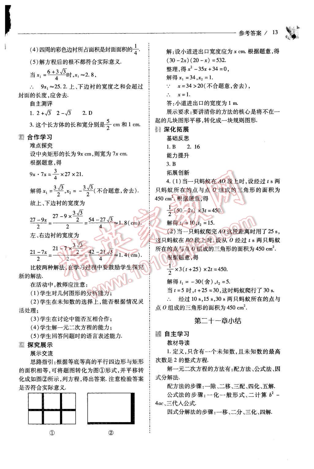 2015年新課程問題解決導(dǎo)學(xué)方案九年級數(shù)學(xué)上冊人教版 第13頁