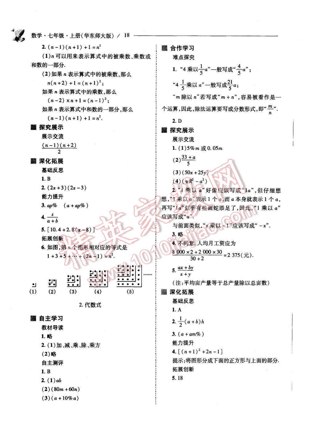 2015年新課程問題解決導(dǎo)學(xué)方案七年級數(shù)學(xué)上冊華東東師大版 第18頁