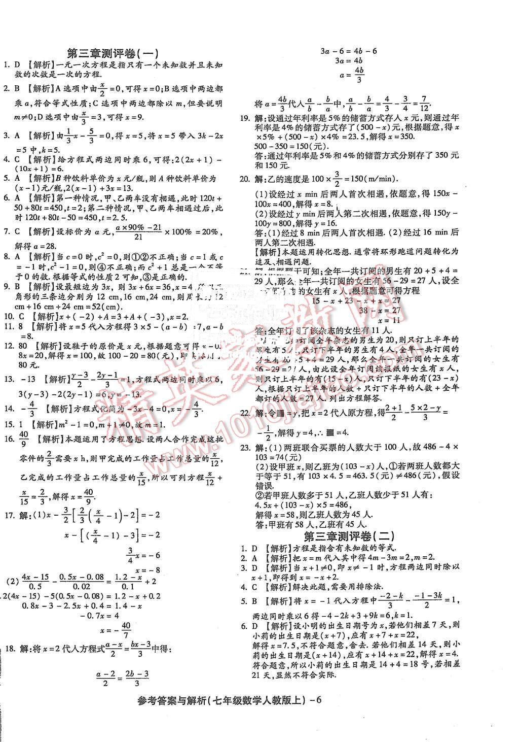 2015年练考通全优卷七年级数学上册人教版 第6页