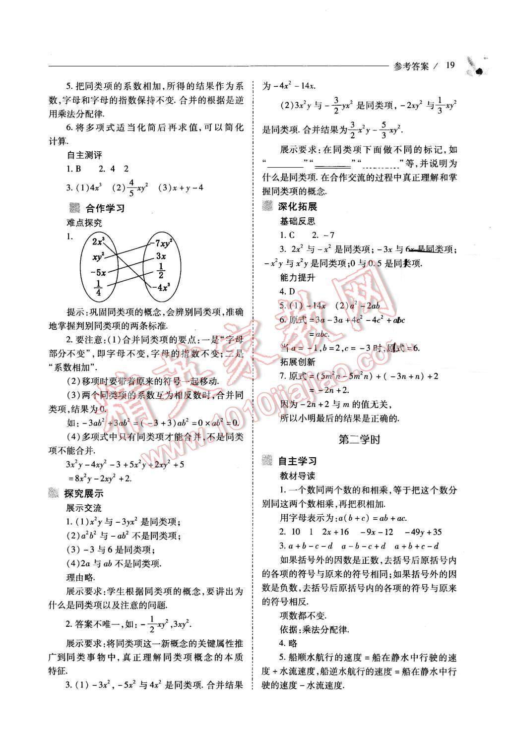 2015年新课程问题解决导学方案七年级数学上册人教版 第19页