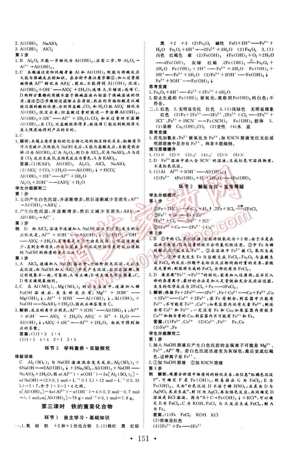 2015年课堂新坐标高中同步导学案化学必修1人教版 第11页