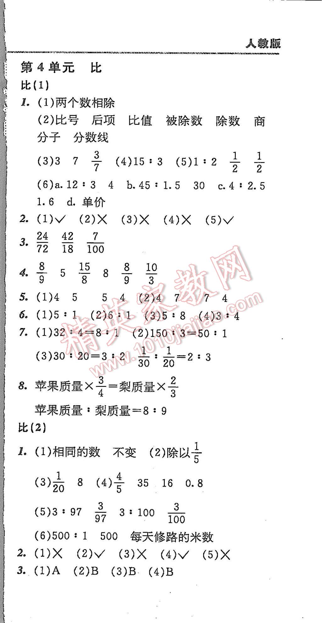 2015年北大綠卡課課大考卷六年級數(shù)學上冊人教版 第12頁