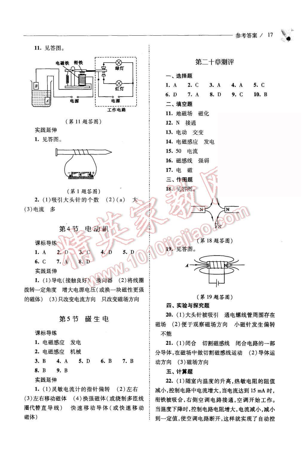 2015年新課程問題解決導(dǎo)學(xué)方案九年級物理全一冊人教版 第17頁