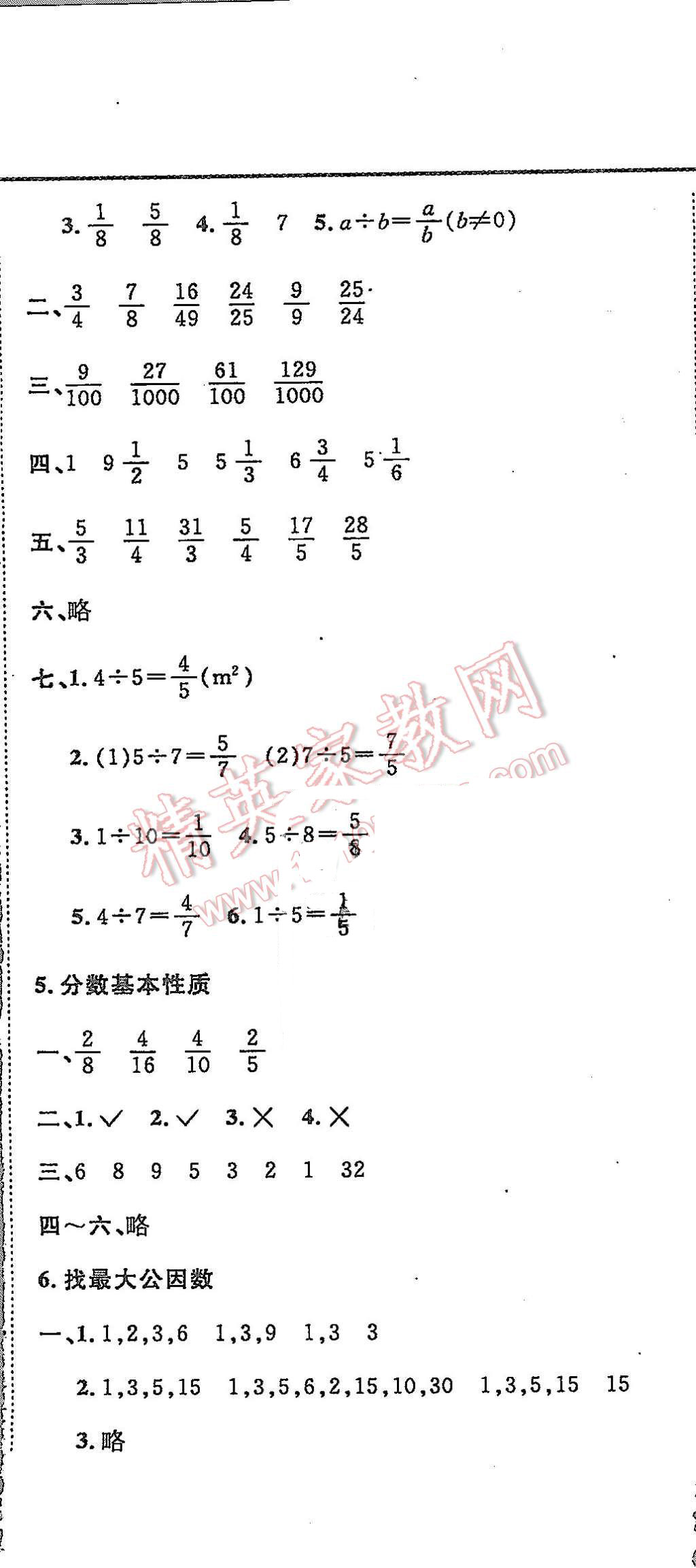 2015年北大绿卡课课大考卷五年级数学上册北师大版 第14页