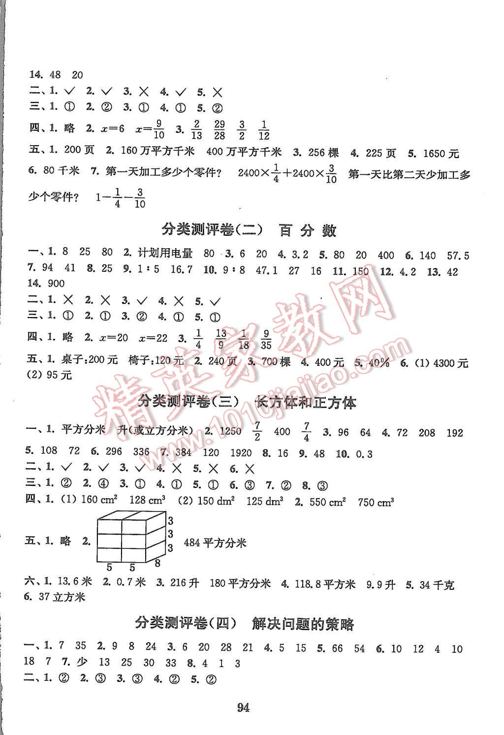 2015年通城學典小學全程測評卷六年級數(shù)學上冊江蘇版 第6頁