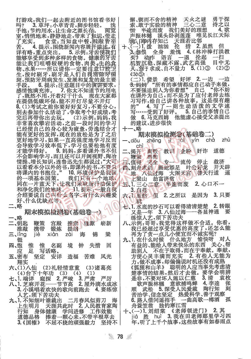 2015年小學(xué)教材完全考卷五年級(jí)語(yǔ)文上冊(cè)江蘇版 第6頁(yè)