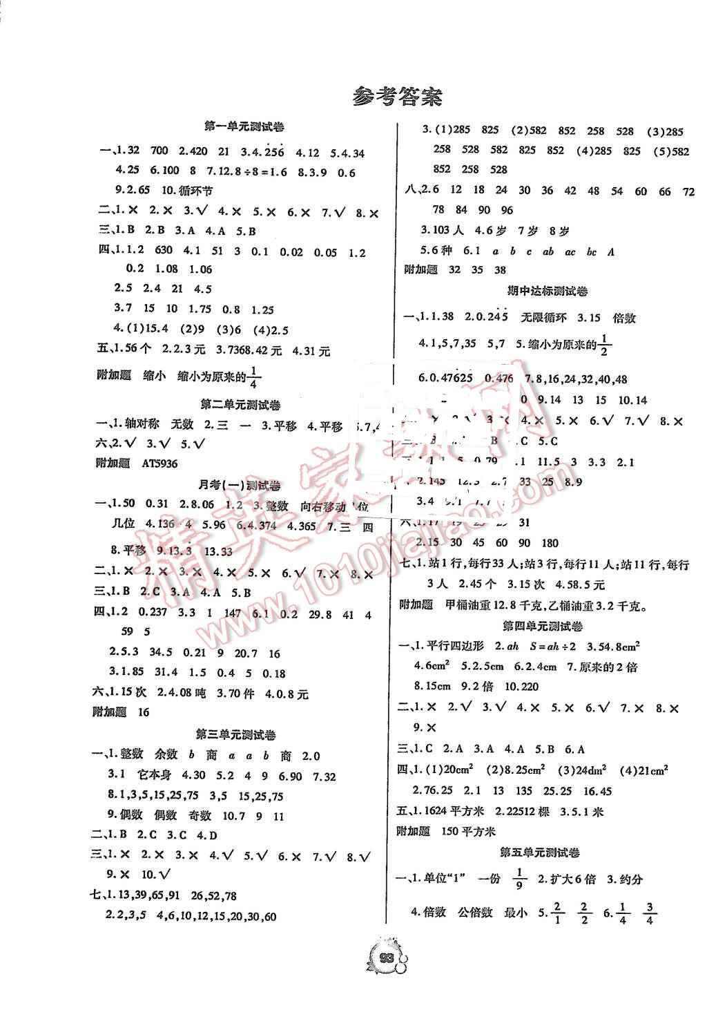 2015年全优冲刺100分五年级数学上册北师大版 第1页