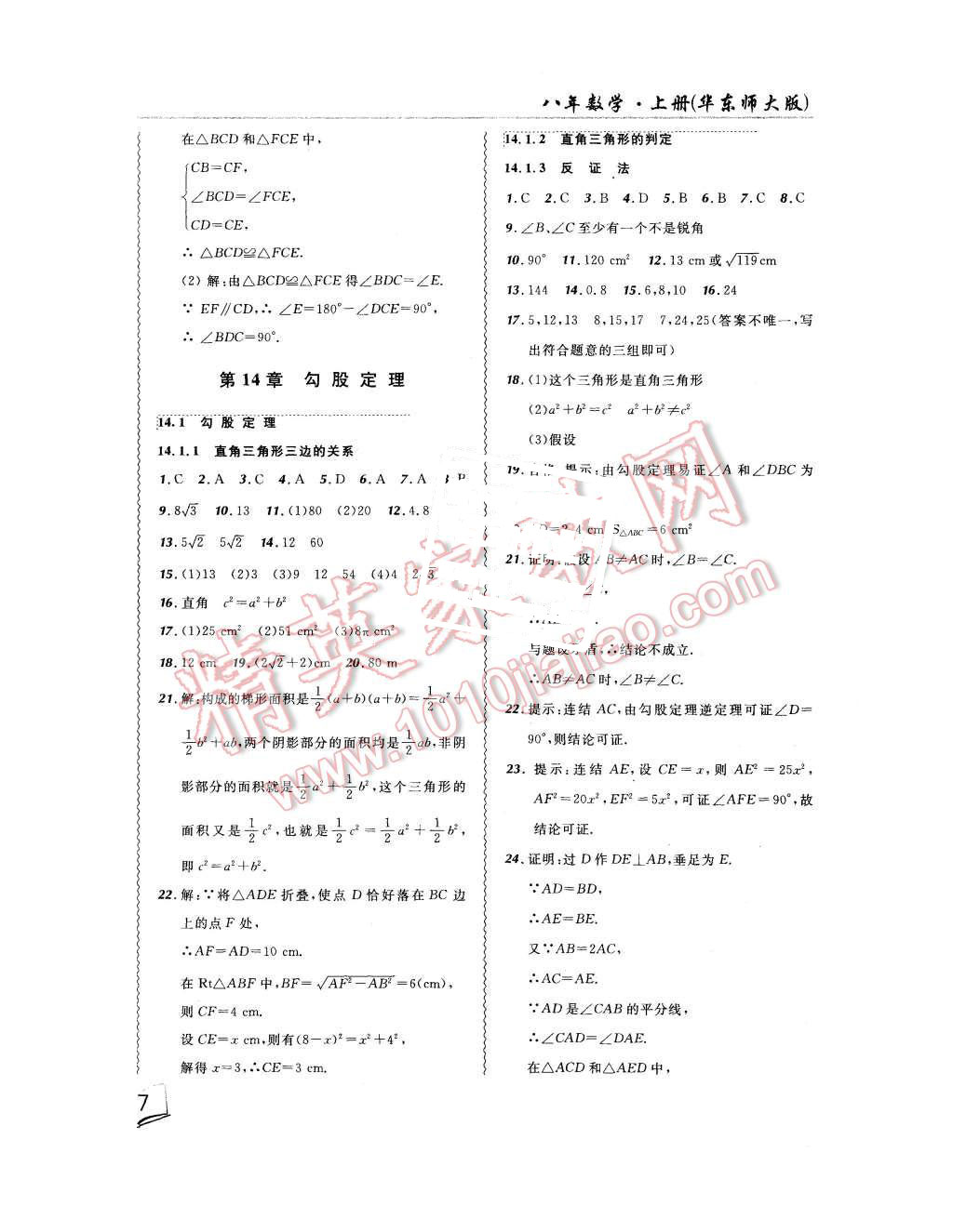 2015年北大綠卡課課大考卷八年級(jí)數(shù)學(xué)上冊(cè)華師大版 第14頁(yè)