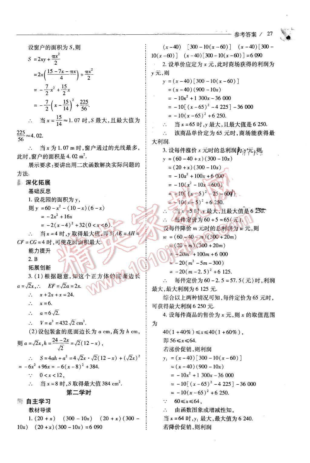 2015年新課程問題解決導學方案九年級數(shù)學上冊人教版 第27頁