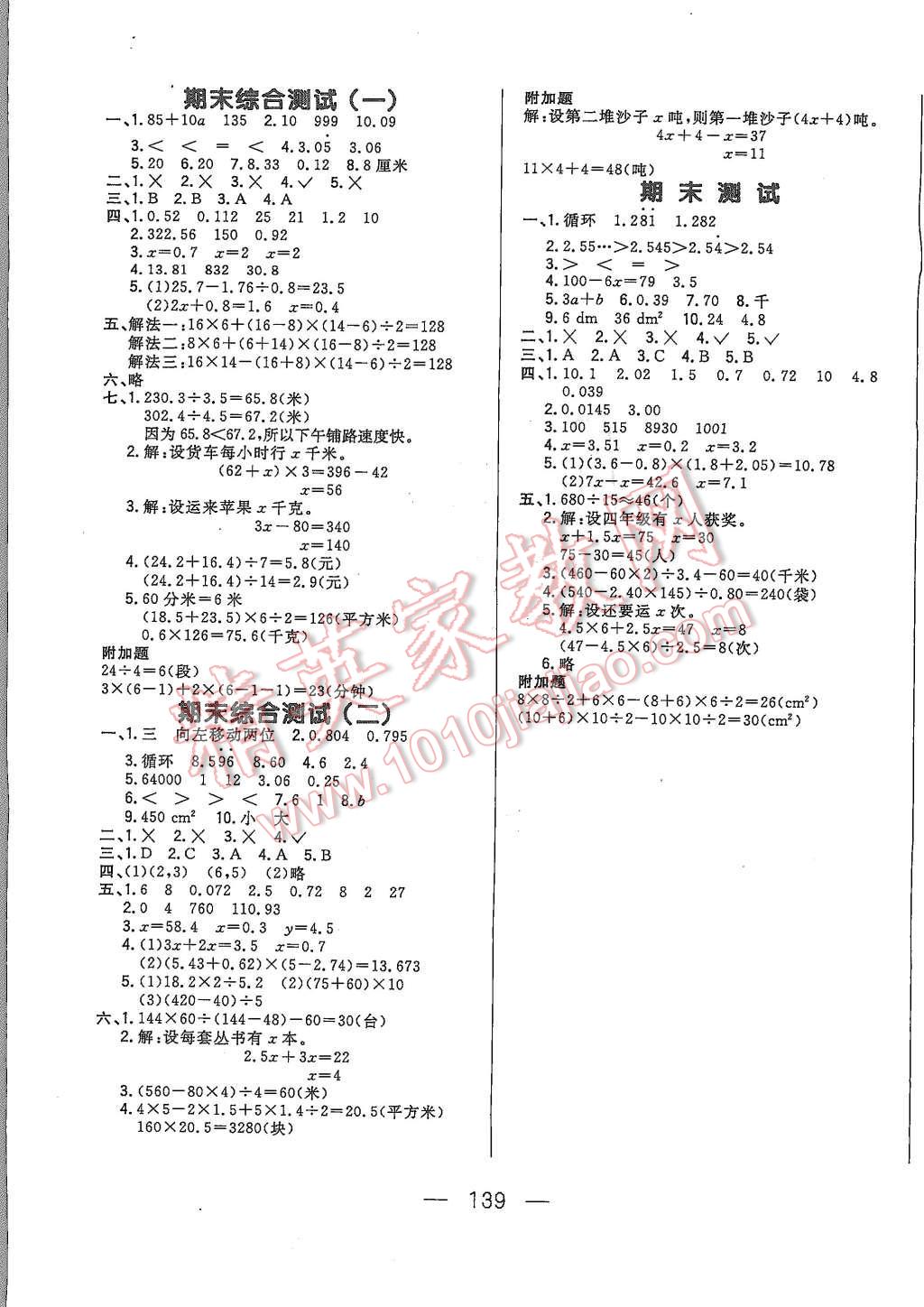 2015年悦然好学生周周测五年级数学上册人教版 第7页