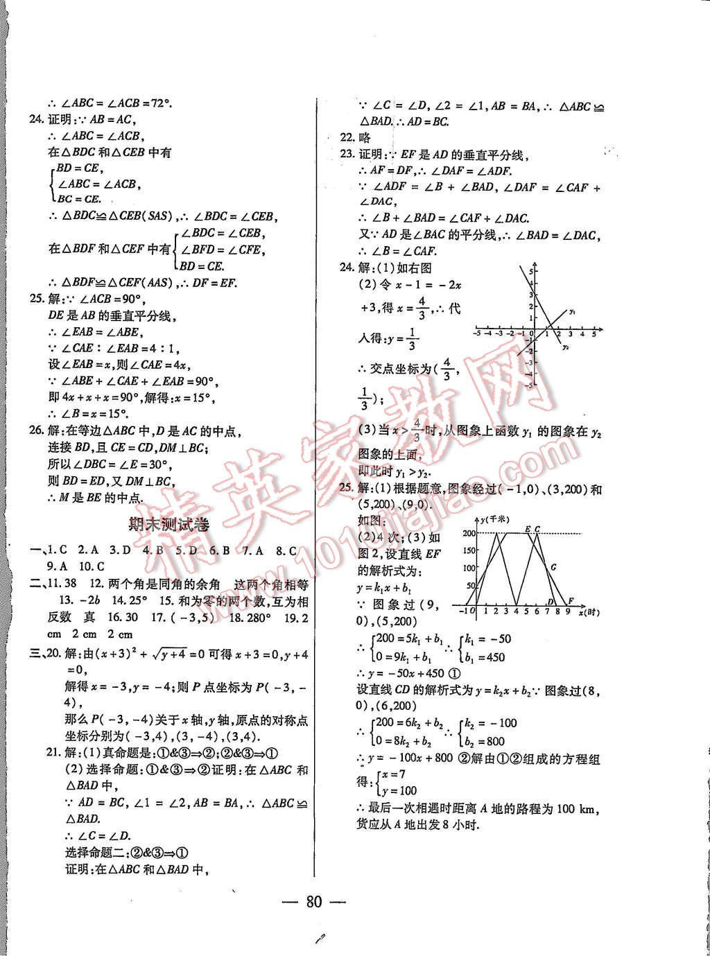 2015年名师金考卷八年级数学上册沪科版 第8页