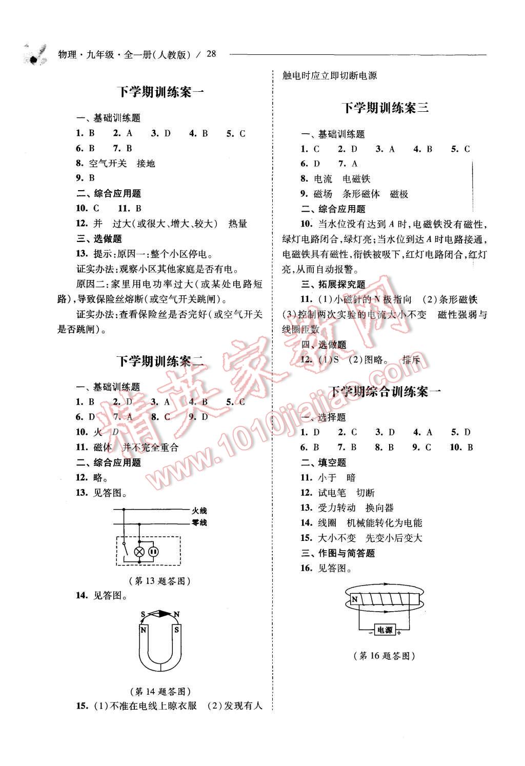 2015年新課程問題解決導(dǎo)學(xué)方案九年級物理全一冊人教版 第28頁