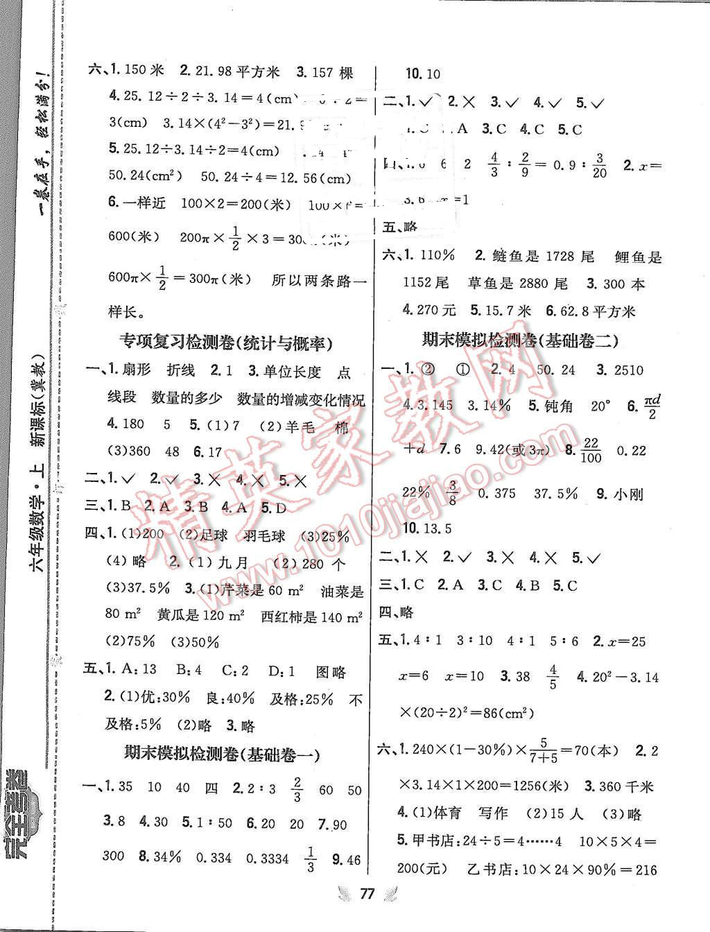 2015年小學(xué)教材完全考卷六年級(jí)數(shù)學(xué)上冊(cè)冀教版 第5頁(yè)