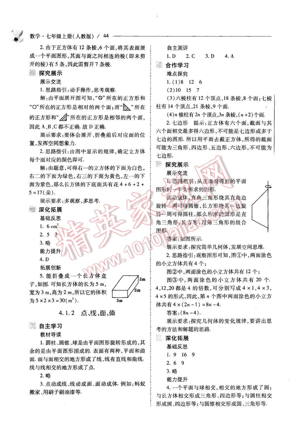 2015年新课程问题解决导学方案七年级数学上册人教版 第44页