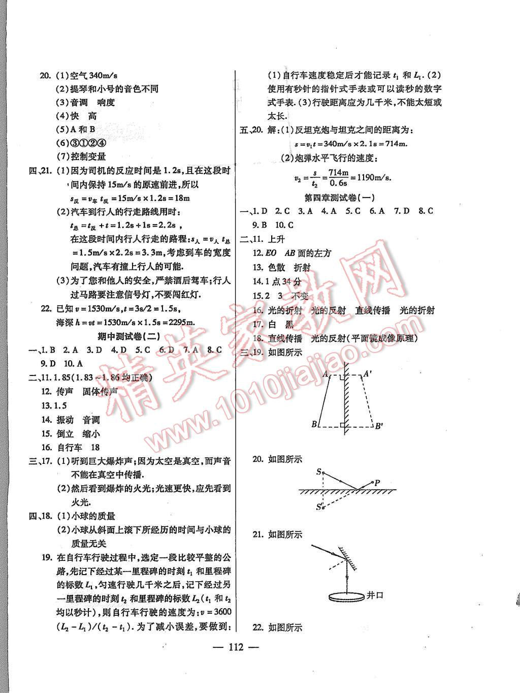 2015年名师金考卷八年级物理上册沪科版 第4页