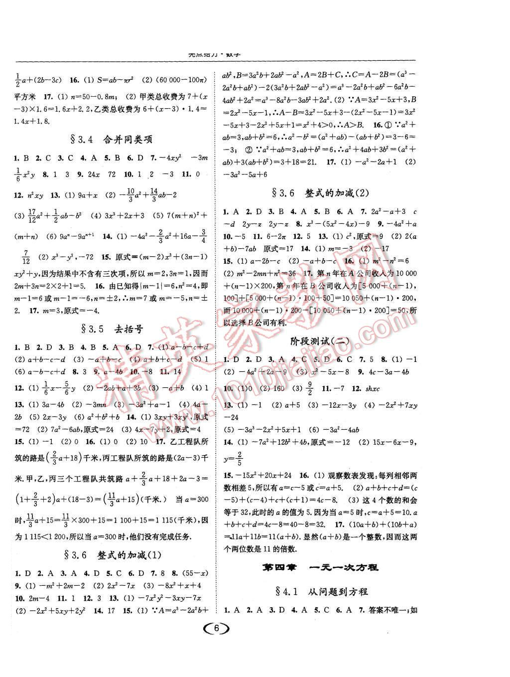 2015年亮點(diǎn)給力提優(yōu)課時(shí)作業(yè)本七年級(jí)數(shù)學(xué)上冊(cè)江蘇版 第6頁(yè)