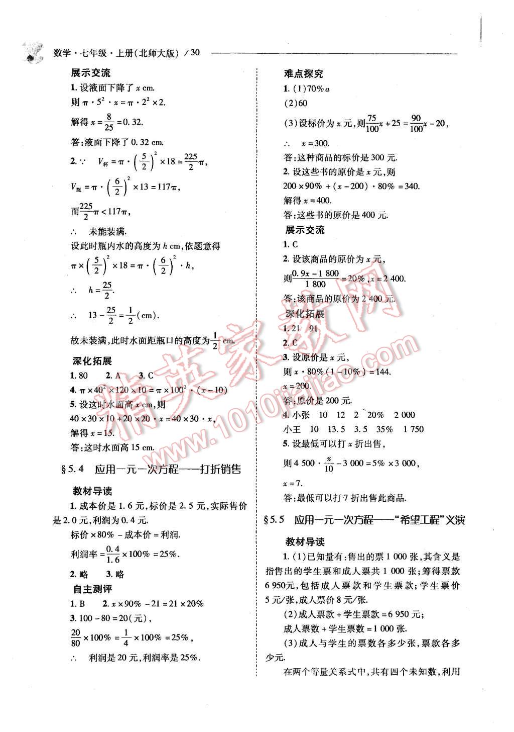 2015年新课程问题解决导学方案七年级数学上册北师大版 第30页