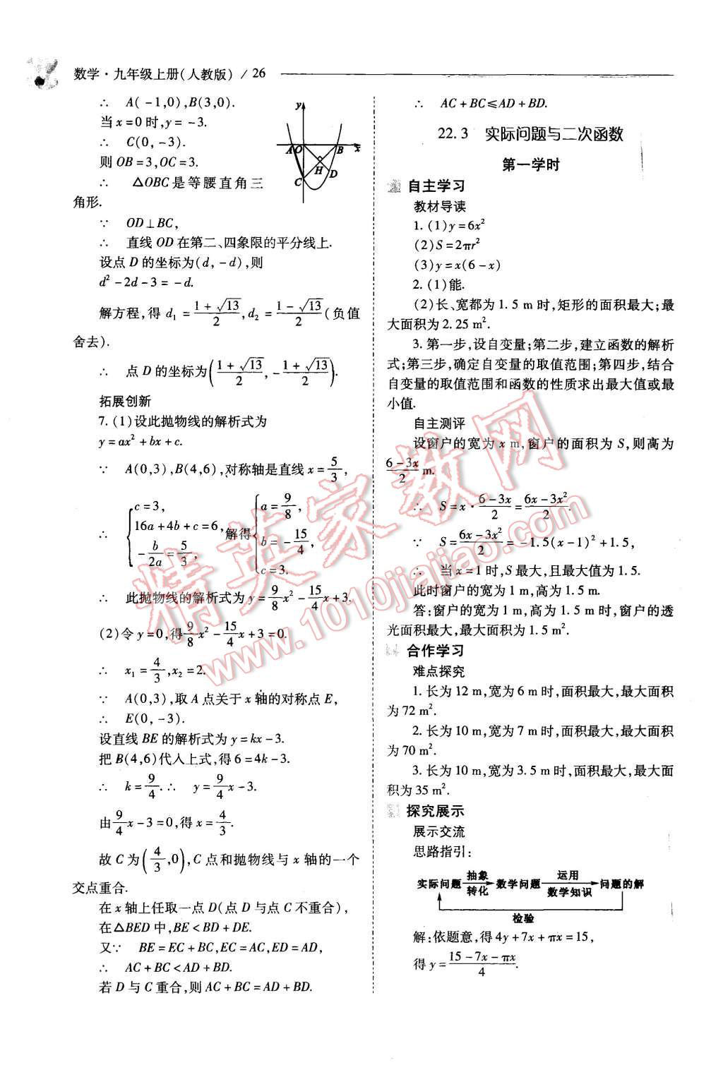 2015年新課程問題解決導(dǎo)學(xué)方案九年級數(shù)學(xué)上冊人教版 第26頁