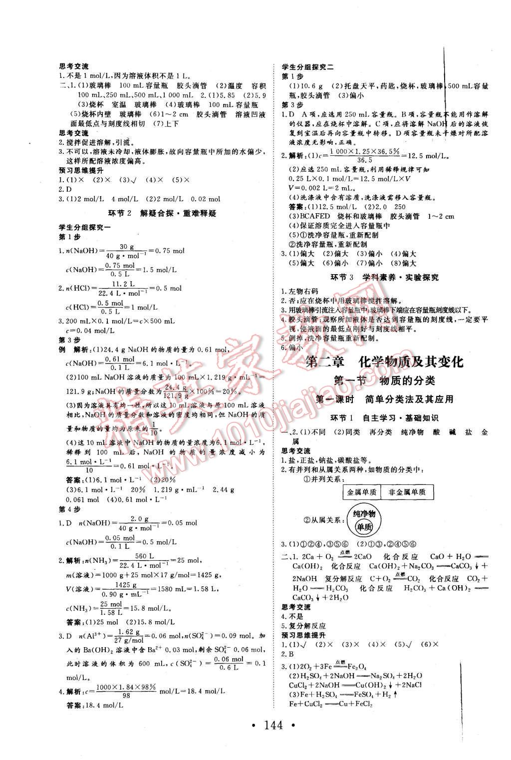 2015年课堂新坐标高中同步导学案化学必修1人教版 第4页