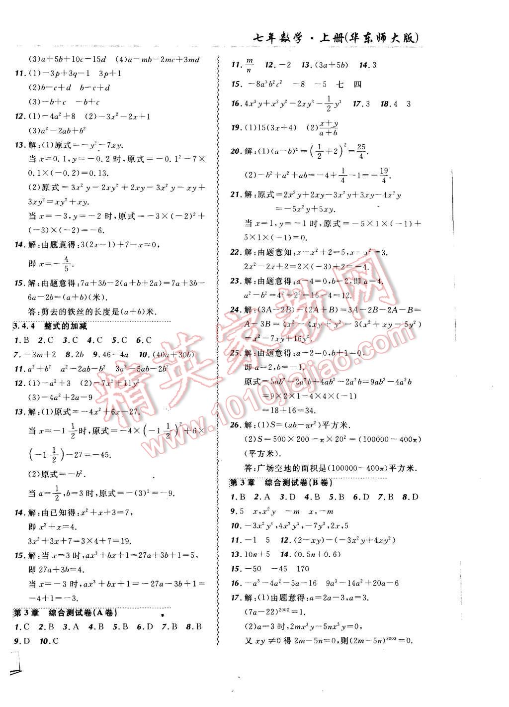 2015年北大綠卡課課大考卷七年級(jí)數(shù)學(xué)上冊(cè)華東師大版 第8頁