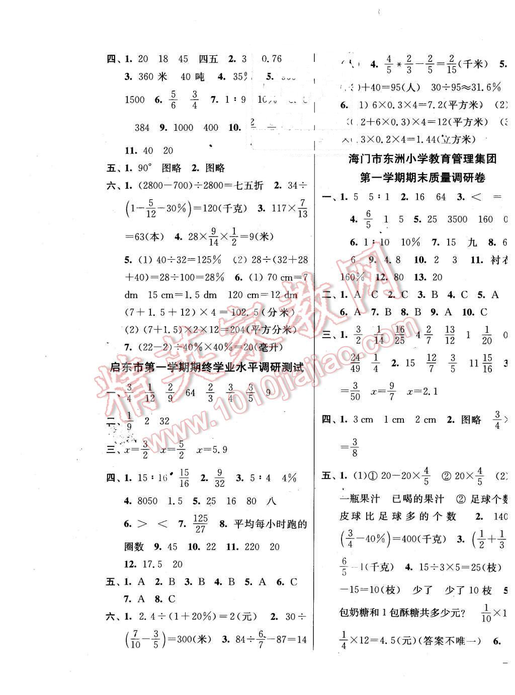 2015年同步跟蹤全程檢測六年級數(shù)學上冊江蘇版 第9頁