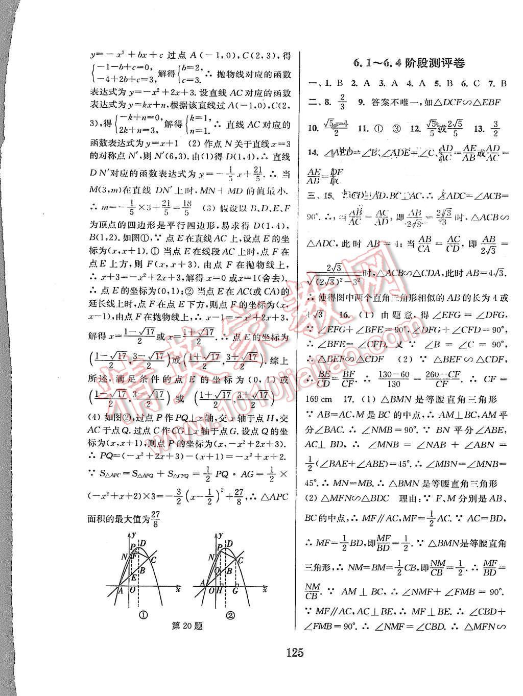 2015年通城学典初中全程测评卷九年级数学全一册苏科版 第13页