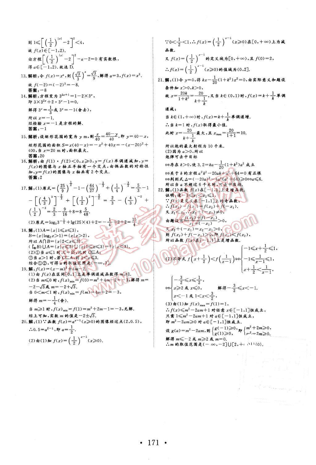 2015年課堂新坐標高中同步導(dǎo)學(xué)案數(shù)學(xué)必修1北師大版 第37頁