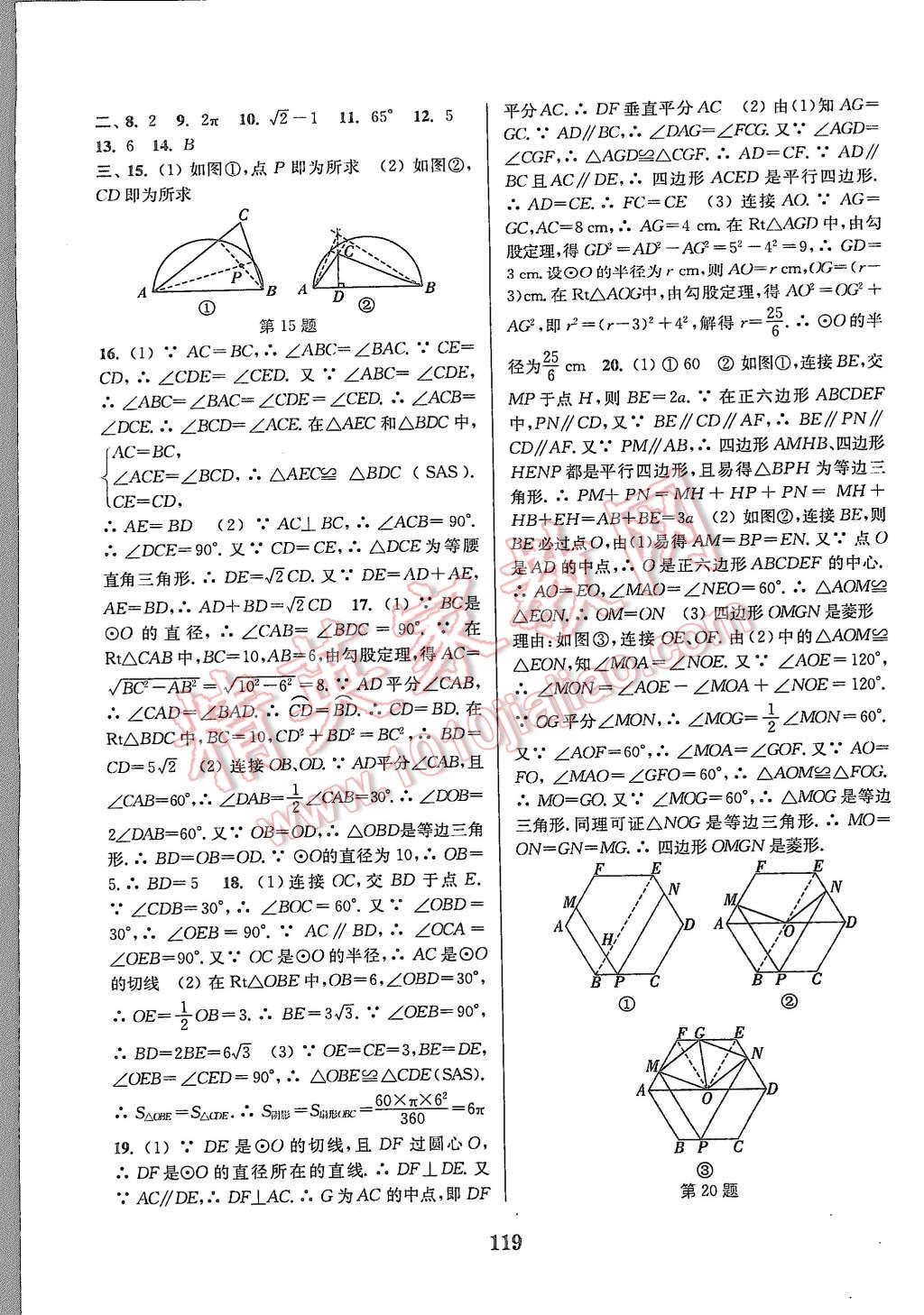 2015年通城学典初中全程测评卷九年级数学全一册苏科版 第7页