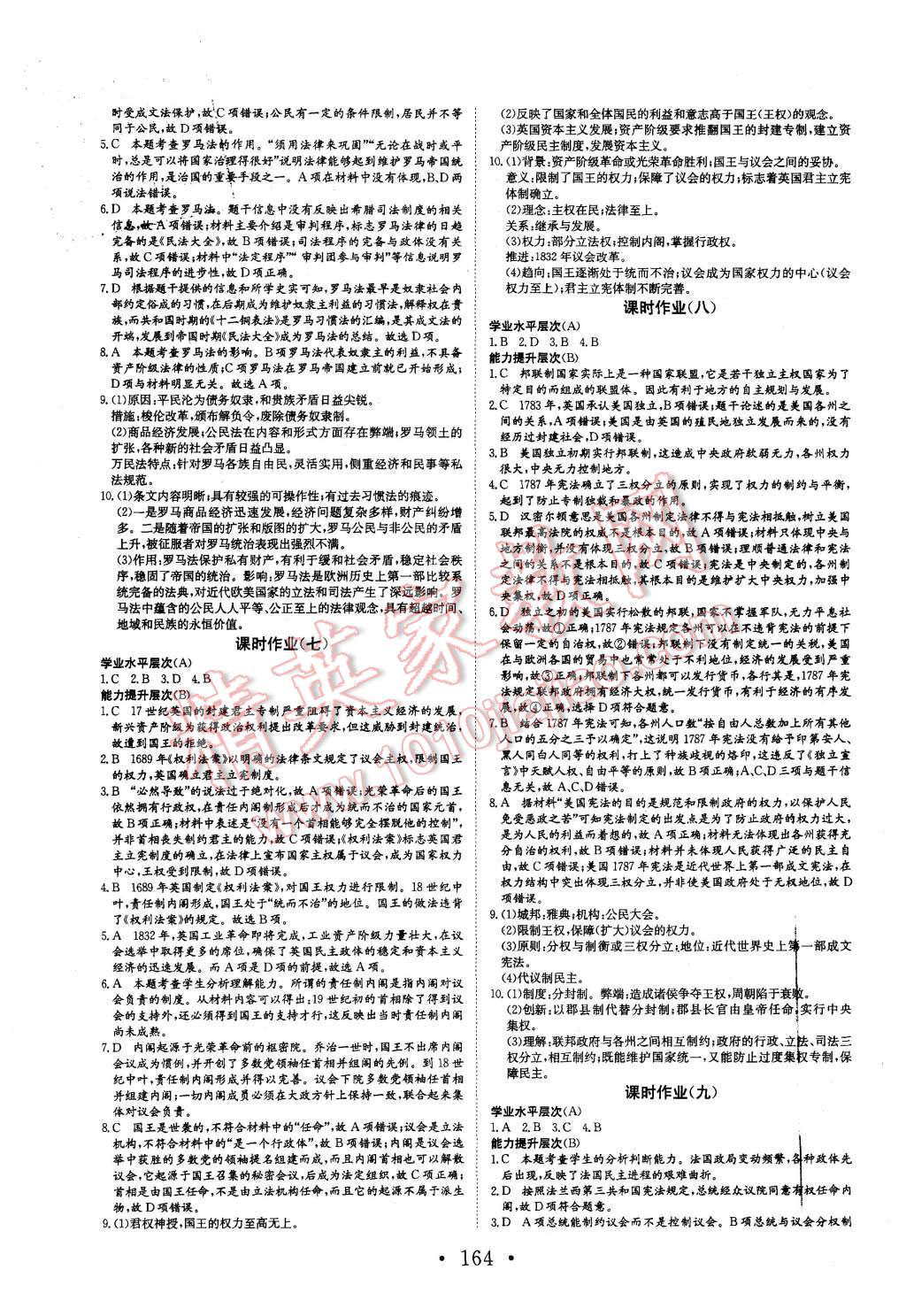 2015年課堂新坐標高中同步導學案歷史必修1人教版 第14頁