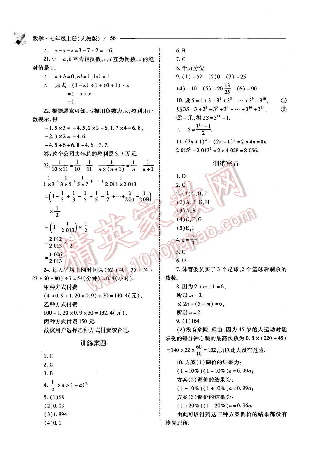 2015年新課程問(wèn)題解決導(dǎo)學(xué)方案七年級(jí)數(shù)學(xué)上冊(cè)人教版 第56頁(yè)